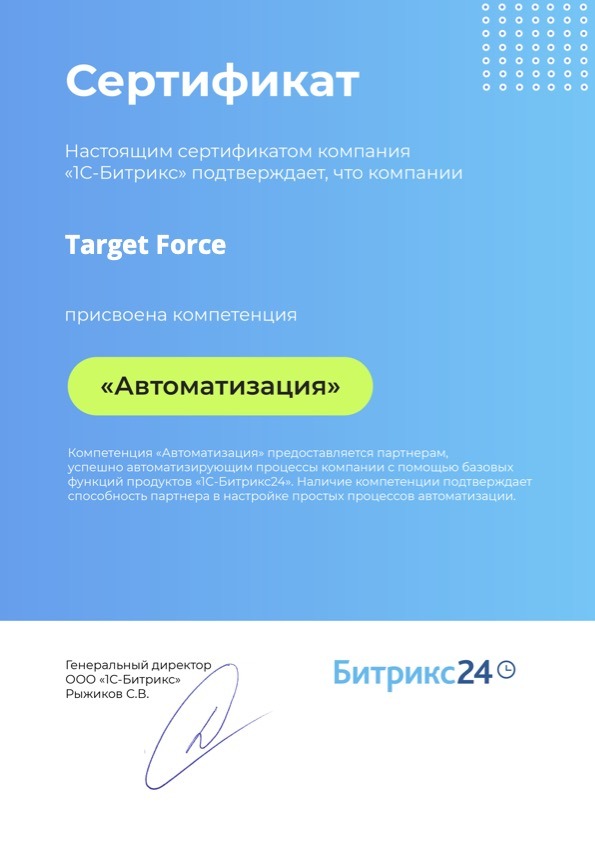 Компетенция Автоматизация