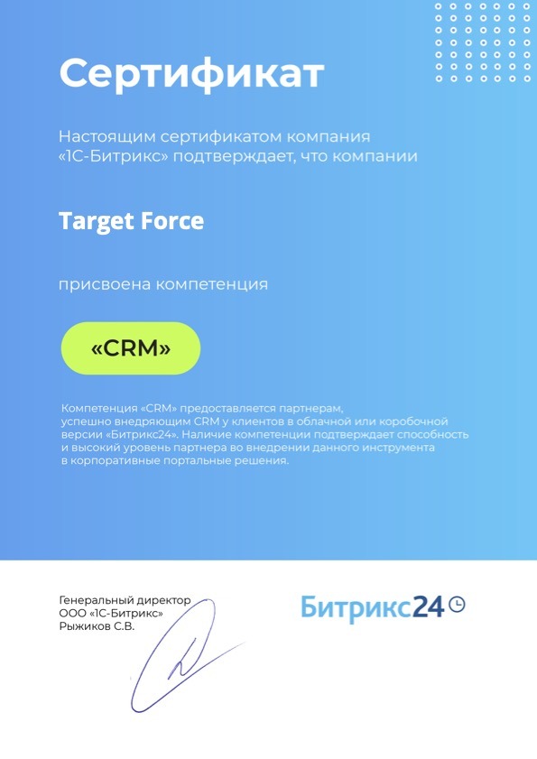 Компетенция CRM