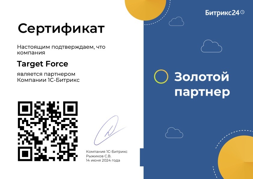 Золотой партнёр Битрикс24
